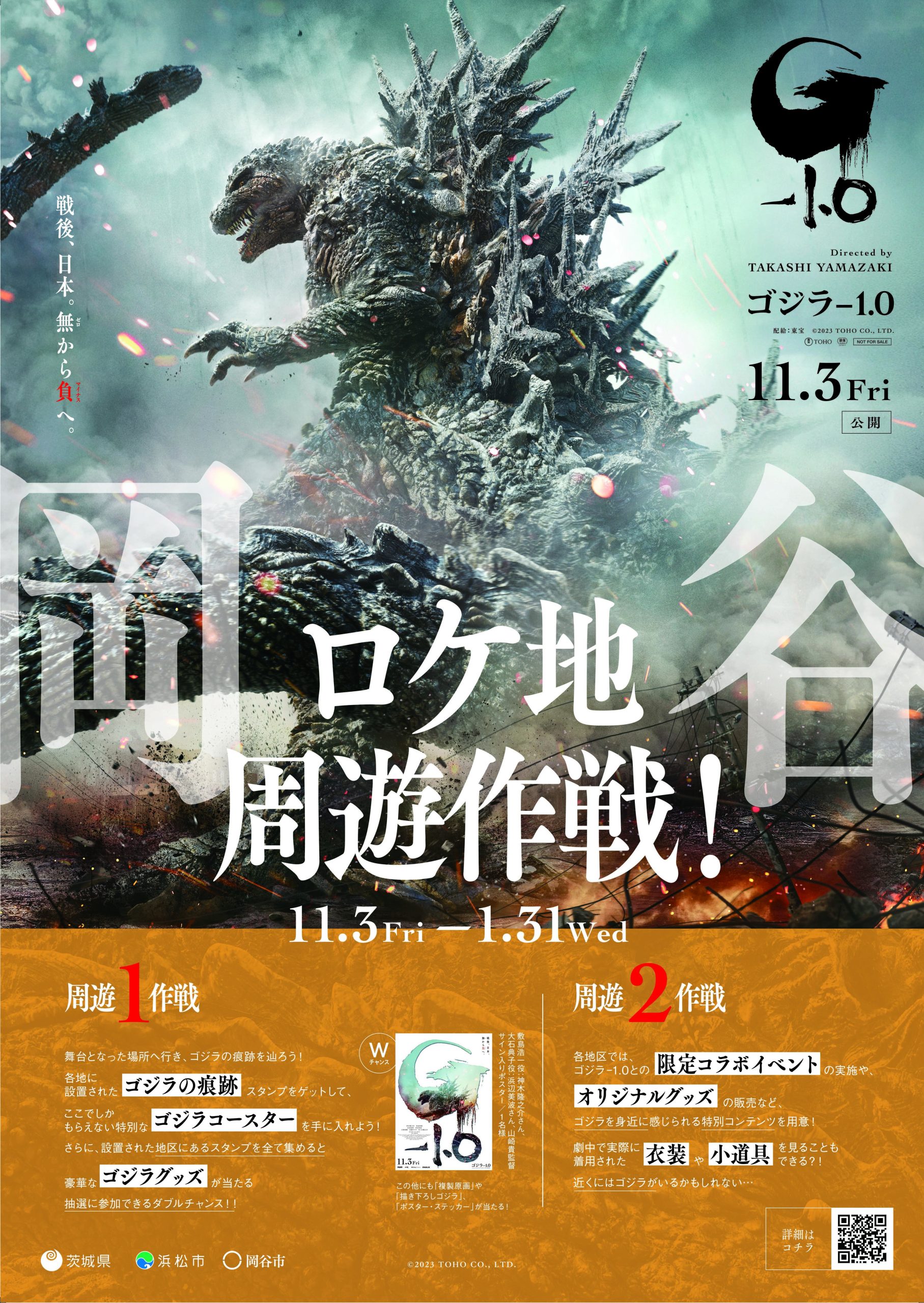 長野県岡谷市が大ヒット上映中『ゴジラ-1.0』の主要ロケ地に！ 公開