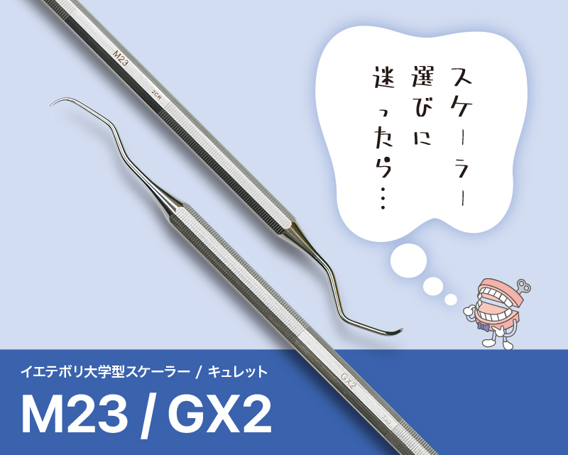 歯科用スケーラ-株式会社須山歯研
