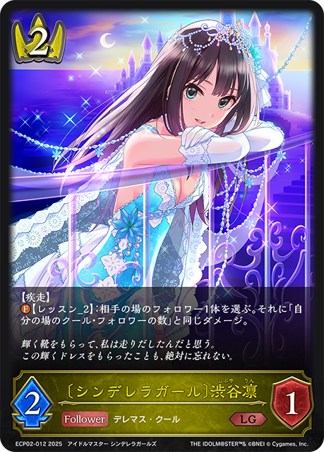 シンデレラガール〕渋谷凛(LG)(ECP02-012) | 福福トレカ シャドウ