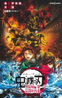 吾峠呼世晴短編集|吾峠 呼世晴 著|集英社|9784088820842|文苑堂オンライン