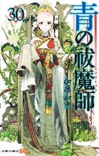 青の祓魔師 30|加藤和恵|集英社|9784088837222|文苑堂オンライン