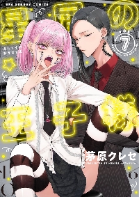 ヒマチの嬢王 18|茅原クレセ 著|小学館|9784098514458|文苑堂オンライン