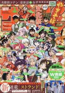 週刊少年サンデー|小学館|4910206630948|文苑堂オンライン