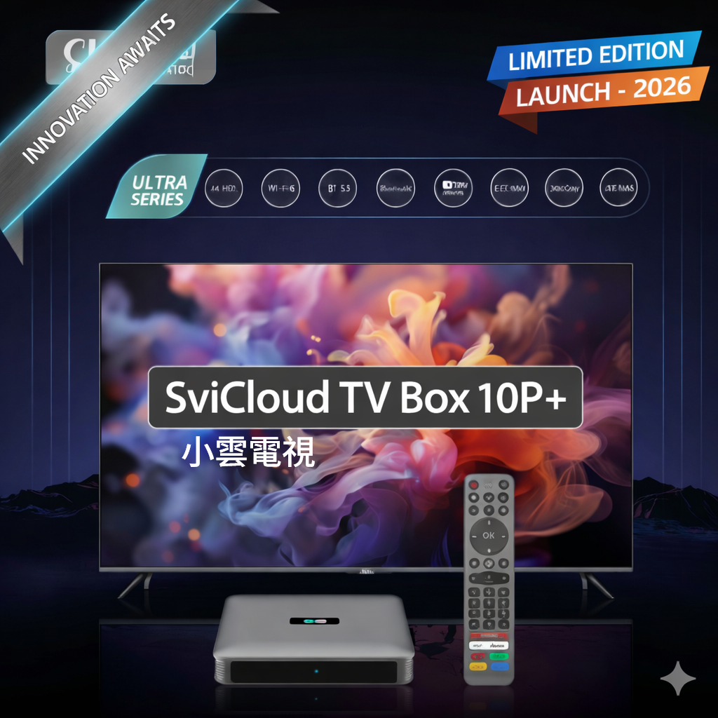SVICLOUD 10P+ TV Box | 小雲盒子 10P+ | 4K HDR