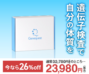 遺伝子解析キット ジーンクエスト ALL【26%OFF キャンペーン中】 | d