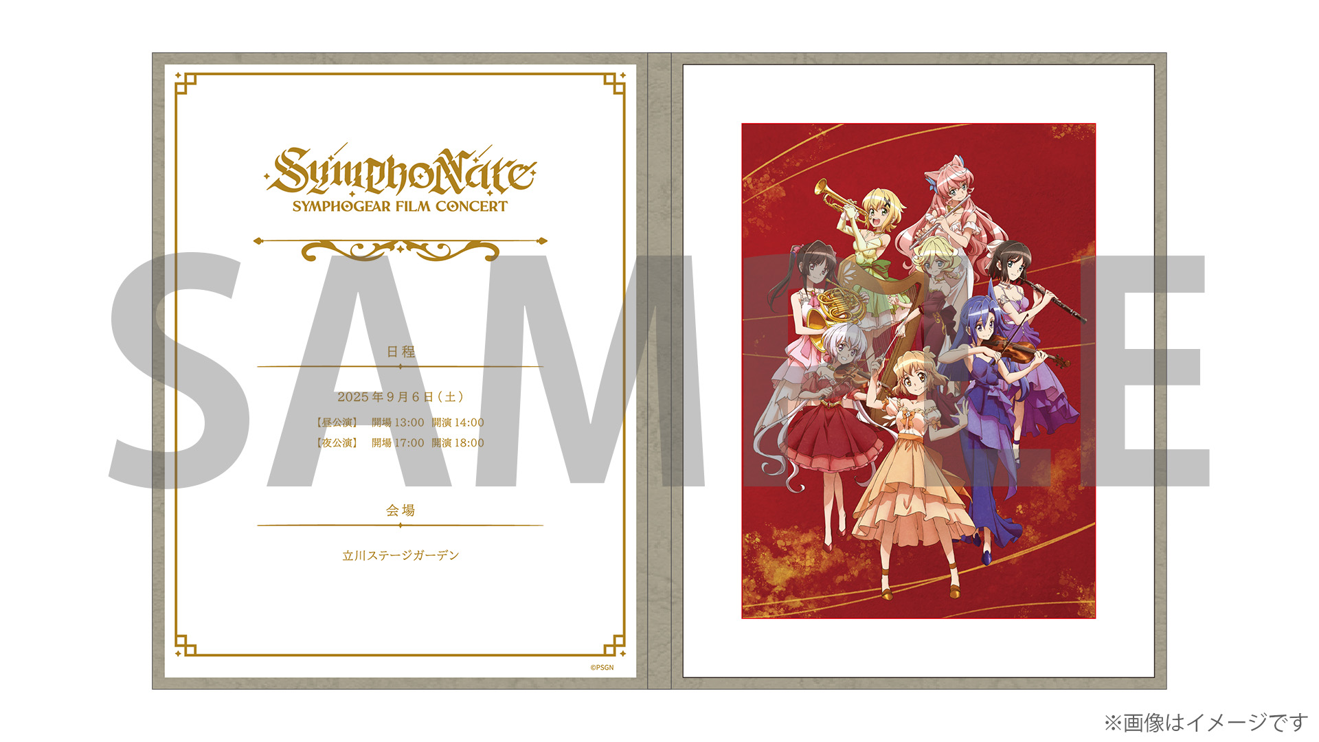 TVアニメ 『戦姫絶唱シンフォギア』フィルムコンサート「SymphoNare