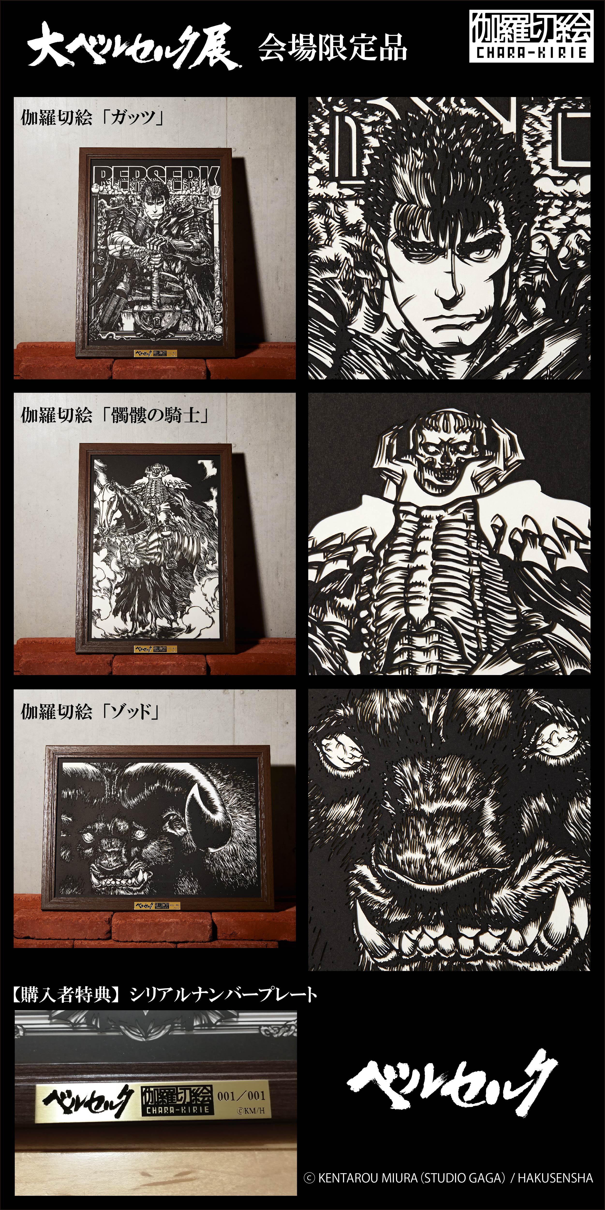 シナプス・モール | ベルセルク