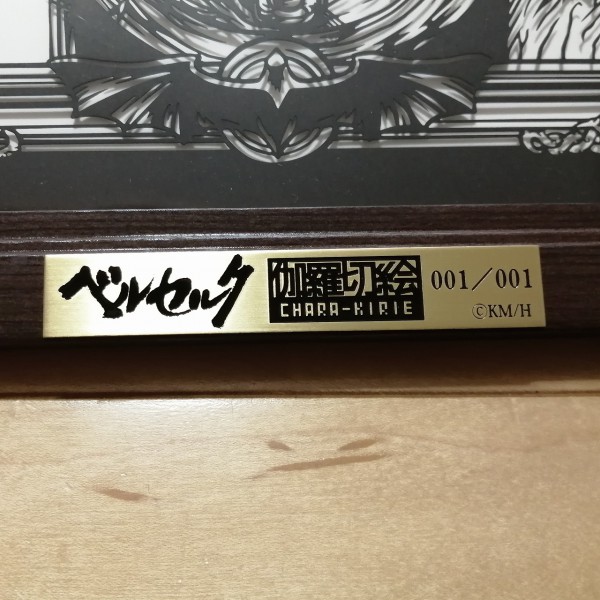 シナプス・モール | 伽羅切絵「ベルセルク」大ベルセルク展