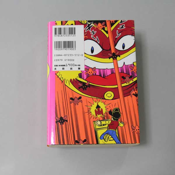 ゲームセンターあらし (1) | シンクロナイズ堂