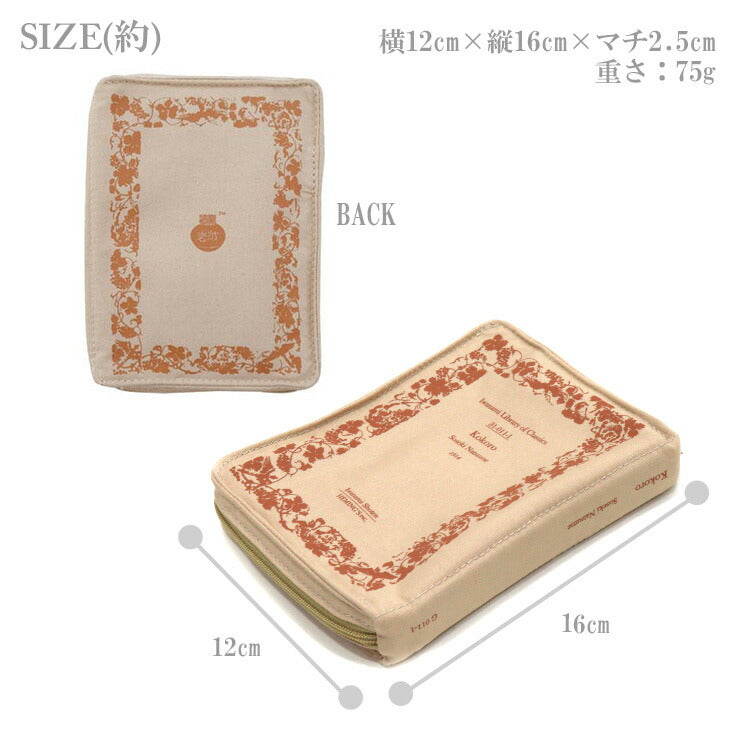 定形外送料無料 ヘミングス 岩波文庫 ポケットリブレポーチ 1404801