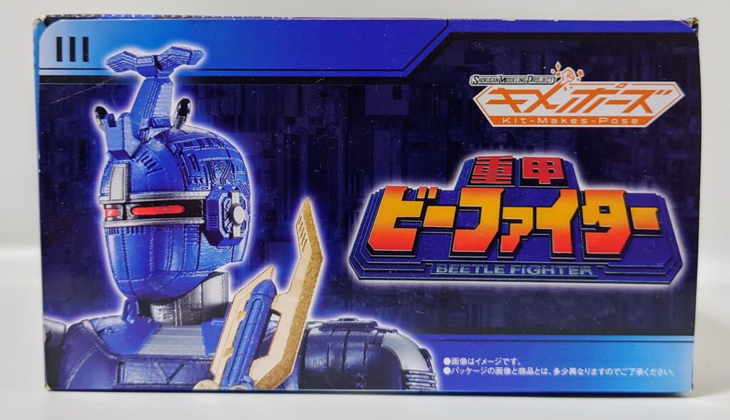 レビュー012 SMP キメポーズ 重甲ビーファイター ブルービート | しょくGUN