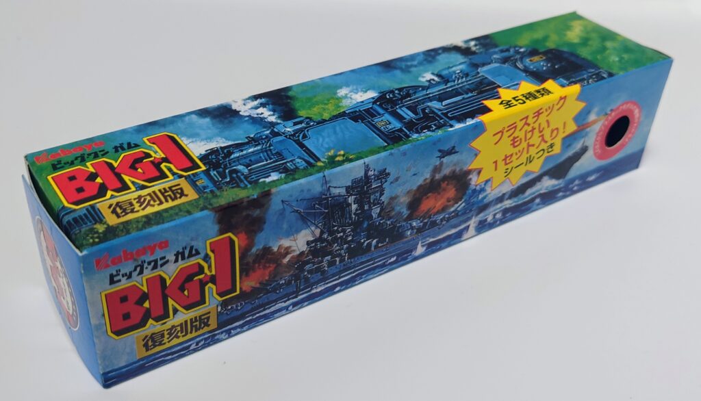 レビュー186 復刻版ビッグワンガム 戦艦大和 | しょくGUN