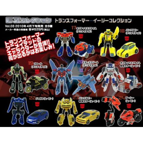 食玩王国オフィシャルウェブサイト トランスフォーマーEZコレクション3