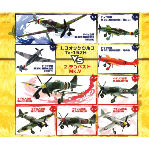 食玩王国オフィシャルウェブサイト ウイングキットコレクションVS2