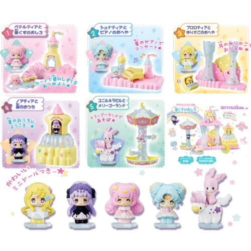 食玩王国オフィシャルウェブサイト まほうのルミティア 星くずのおしろ