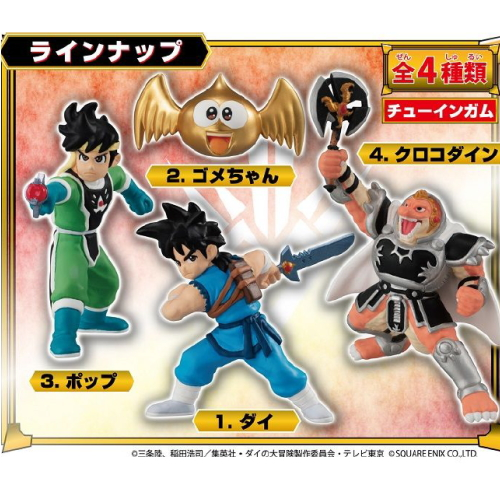 食玩王国オフィシャルウェブサイト ダイの大冒険 スタイルフィギュア