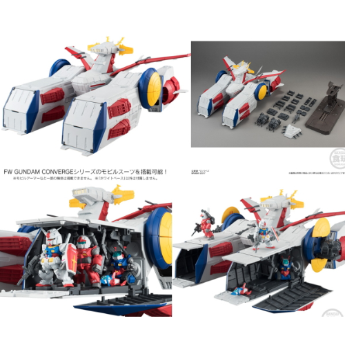 食玩王国オフィシャルウェブサイト FW GUNDAM CONVERGE WHITE BASE