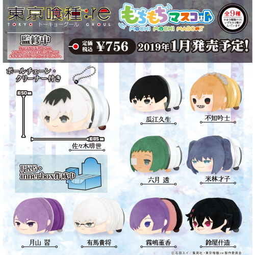 食玩王国オフィシャルウェブサイト もちもちマスコット東京喰種