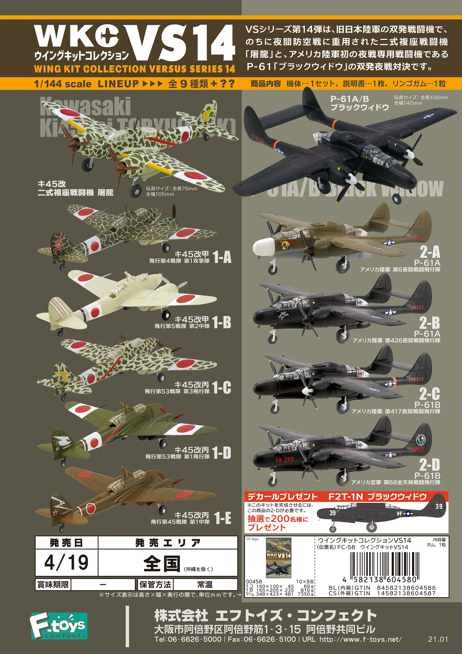 食玩王国オフィシャルウェブサイト ウイングキットコレクションVS14