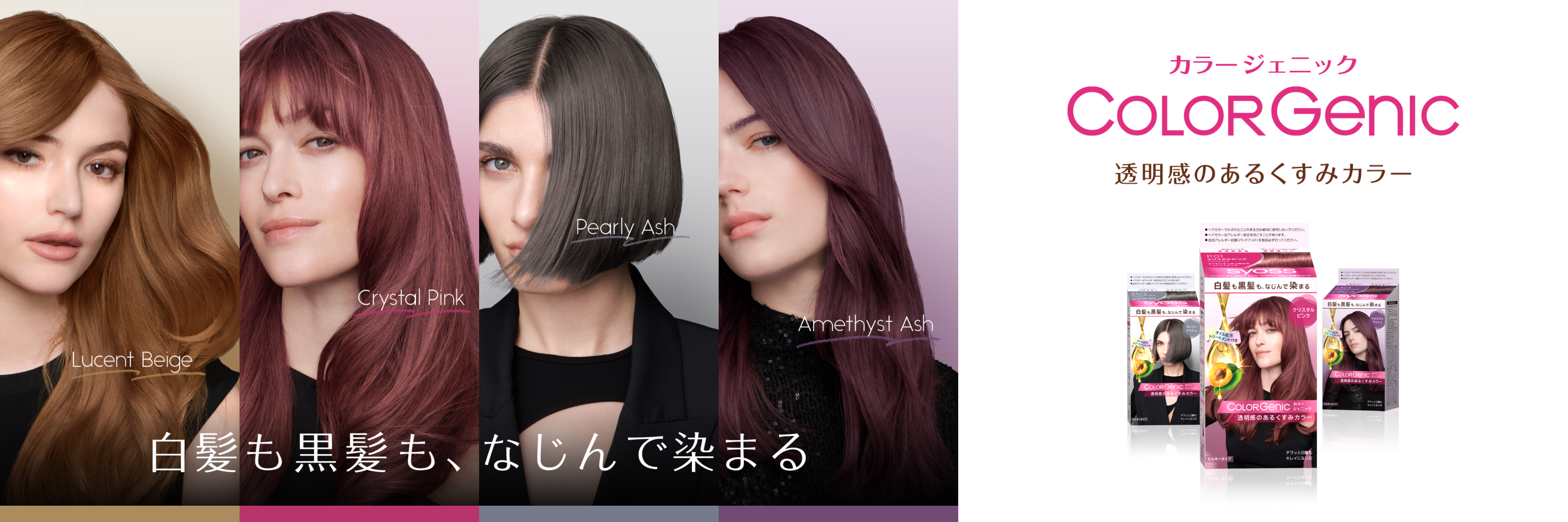 サイオス カラージェニック ミルキーヘアカラー｜サロン品質の白髪染め