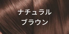 カラートリートメント｜サロン品質の白髪染め｜サイオス