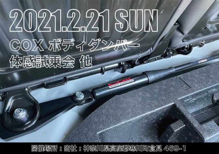 アバルト595 COXボディダンパー 体験試乗会 | BMWとオープンカー、2台