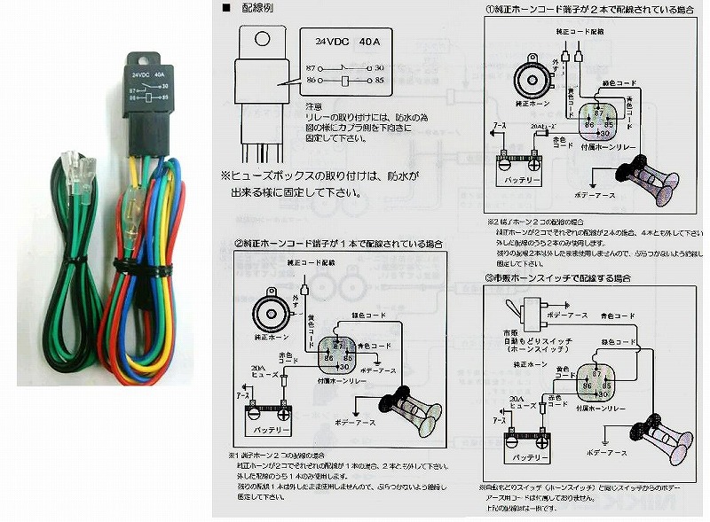NIKKEN NIK-124A ホーンリレーキット 24v用：トラック用品商品詳細
