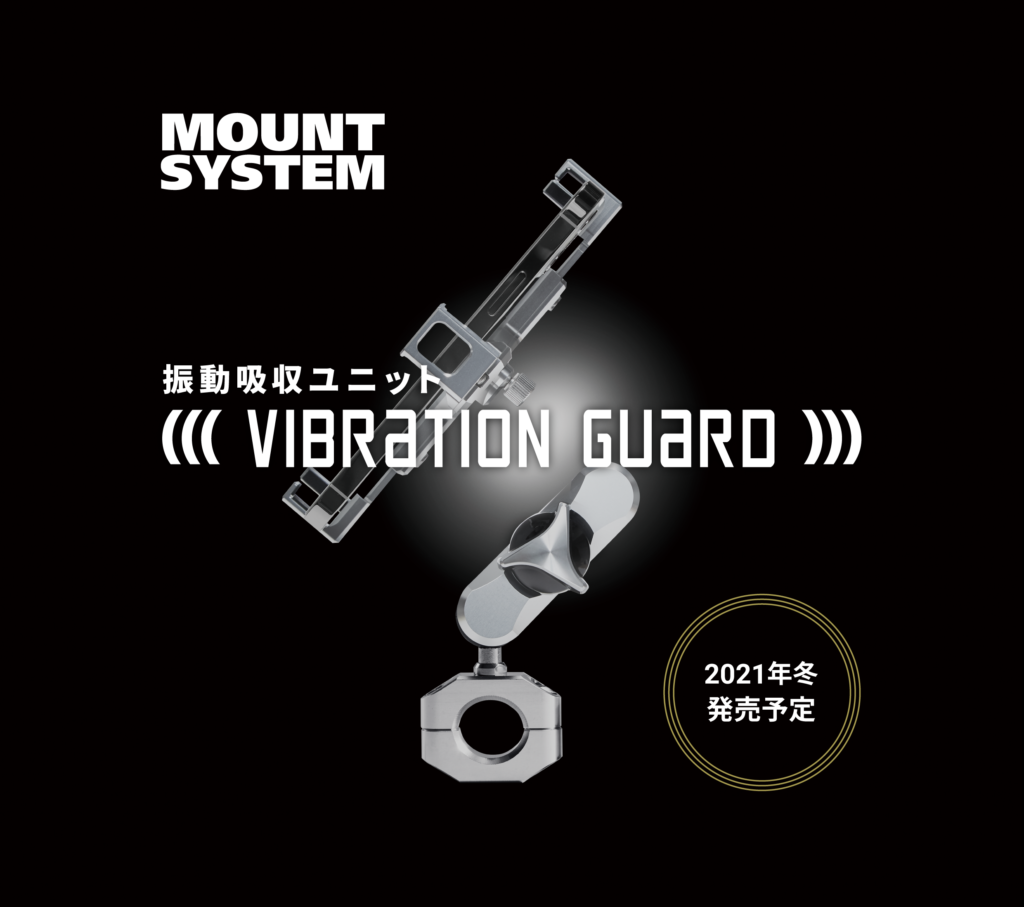 バイク用デバイスホルダー『MOUNT SYSTEM』新製品発売 - SYGNHOUSE