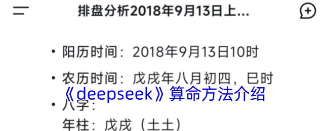 deepseek怎么算命-deepseek算命方法介绍_3DM手游