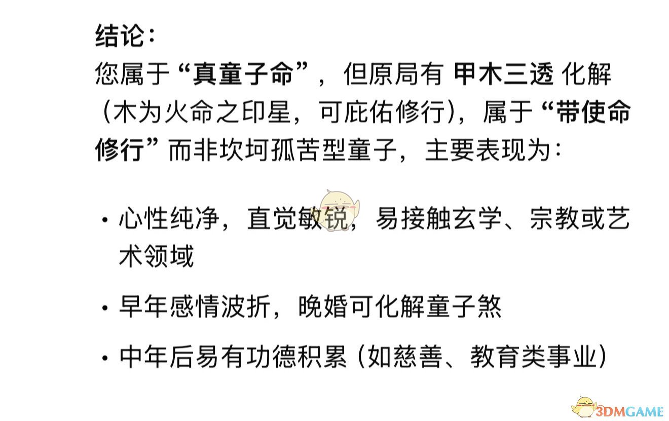 deepseek怎么算命-deepseek算命方法介绍_3DM手游