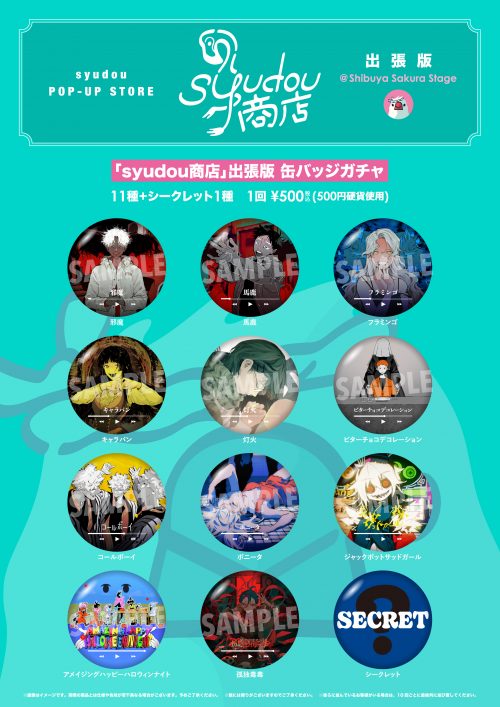 syudou POP-UP STORE 「syudou商店」出張版@Shibuya Sakura Stage 今週