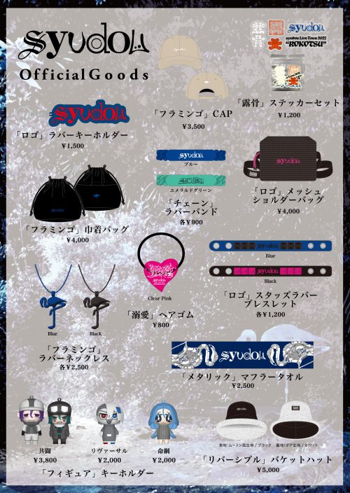 syudou POP-UP STORE 「syudou商店」出張版@Shibuya Sakura Stage 今週