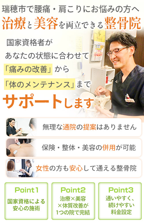 瑞穂市で早期改善の整体なら「集治整骨院・整体院」