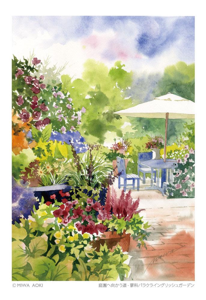 青木美和 in蓼科バラクライングリッシュガーデン 透明水彩画展 - 日本
