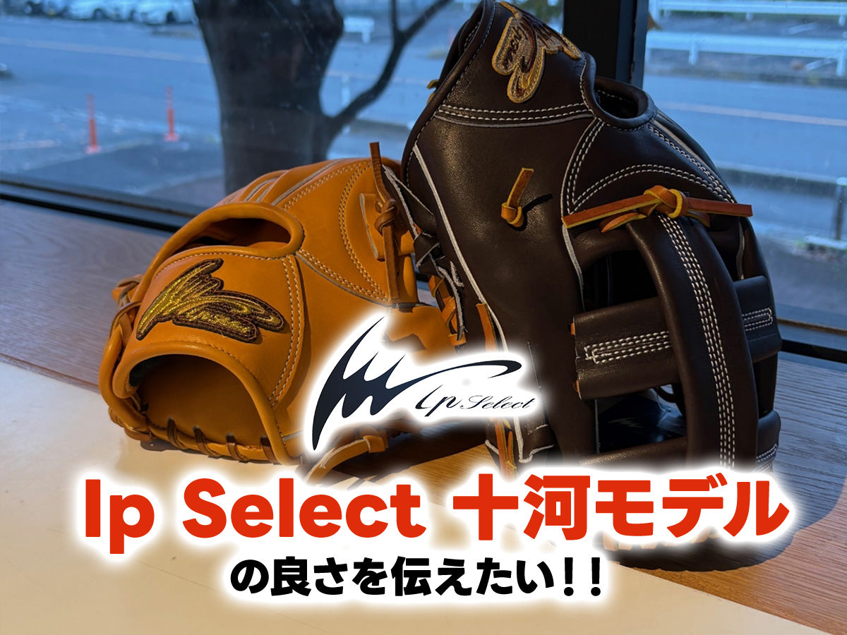 Ip Select 十河モデルの良さを伝えたい！！ – シュースポオンライン